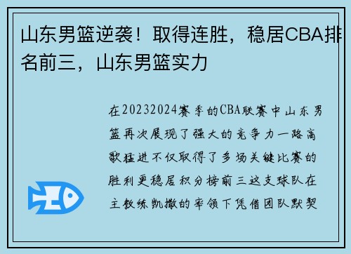 山东男篮逆袭！取得连胜，稳居CBA排名前三，山东男篮实力