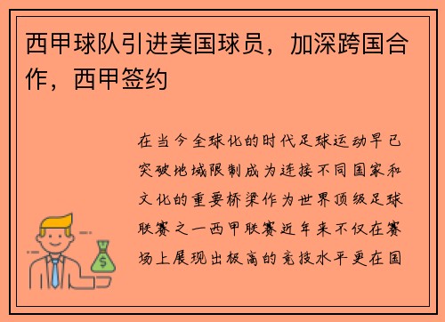 西甲球队引进美国球员，加深跨国合作，西甲签约
