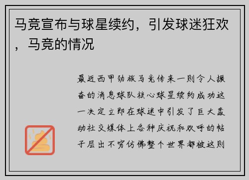 马竞宣布与球星续约，引发球迷狂欢，马竞的情况