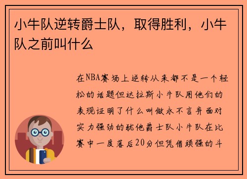 小牛队逆转爵士队，取得胜利，小牛队之前叫什么