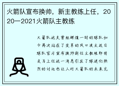 火箭队宣布换帅，新主教练上任，2020一2021火箭队主教练