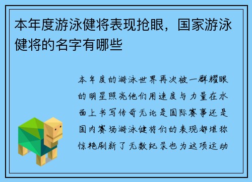 本年度游泳健将表现抢眼，国家游泳健将的名字有哪些