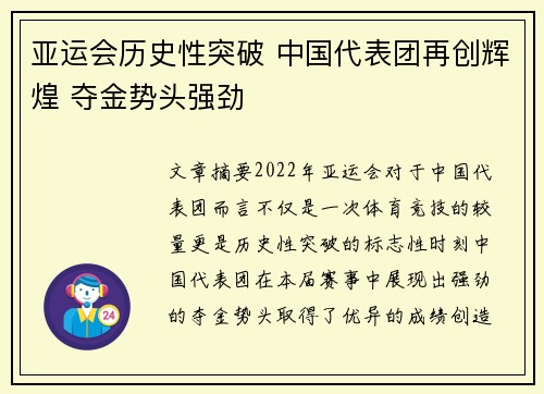 亚运会历史性突破 中国代表团再创辉煌 夺金势头强劲