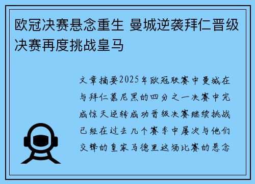 欧冠决赛悬念重生 曼城逆袭拜仁晋级决赛再度挑战皇马