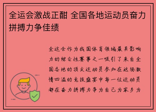 全运会激战正酣 全国各地运动员奋力拼搏力争佳绩