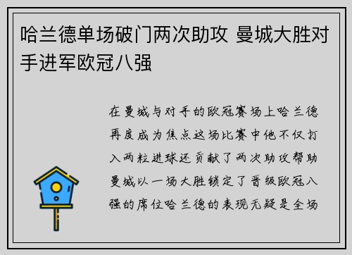 哈兰德单场破门两次助攻 曼城大胜对手进军欧冠八强