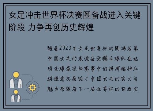 女足冲击世界杯决赛圈备战进入关键阶段 力争再创历史辉煌