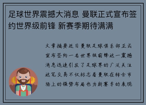 足球世界震撼大消息 曼联正式宣布签约世界级前锋 新赛季期待满满