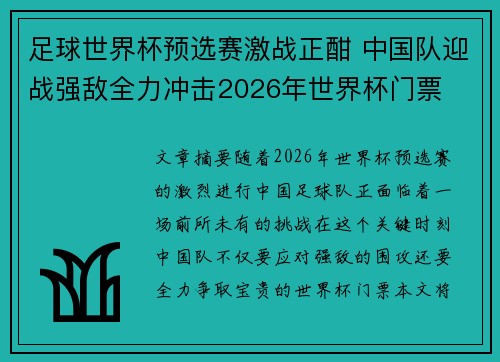 足球世界杯预选赛激战正酣 中国队迎战强敌全力冲击2026年世界杯门票