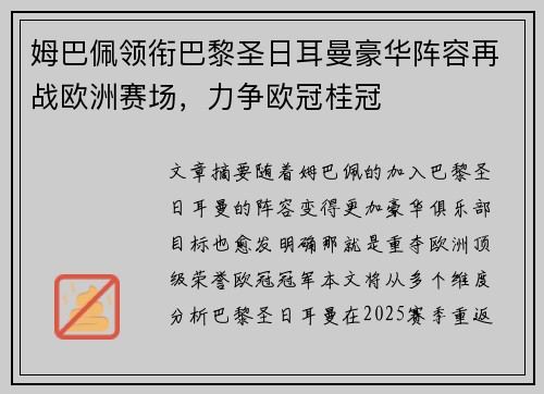 姆巴佩领衔巴黎圣日耳曼豪华阵容再战欧洲赛场，力争欧冠桂冠