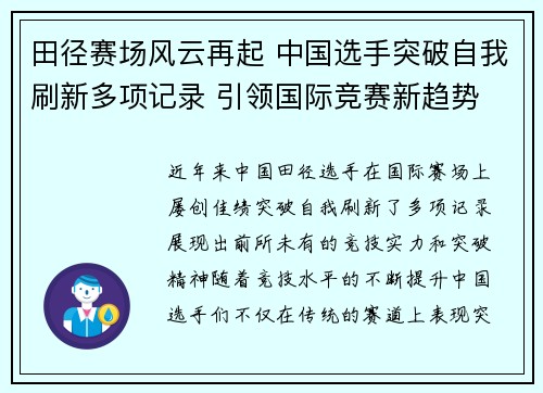 田径赛场风云再起 中国选手突破自我刷新多项记录 引领国际竞赛新趋势